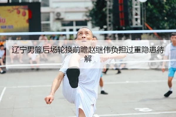 liao-ning-nan-lan-hou-chang-lun-huan-qian-zhan-zhao-ji-wei-fu-dan-guo-zhong-yin-huan-dai-jie-2-431.jpg